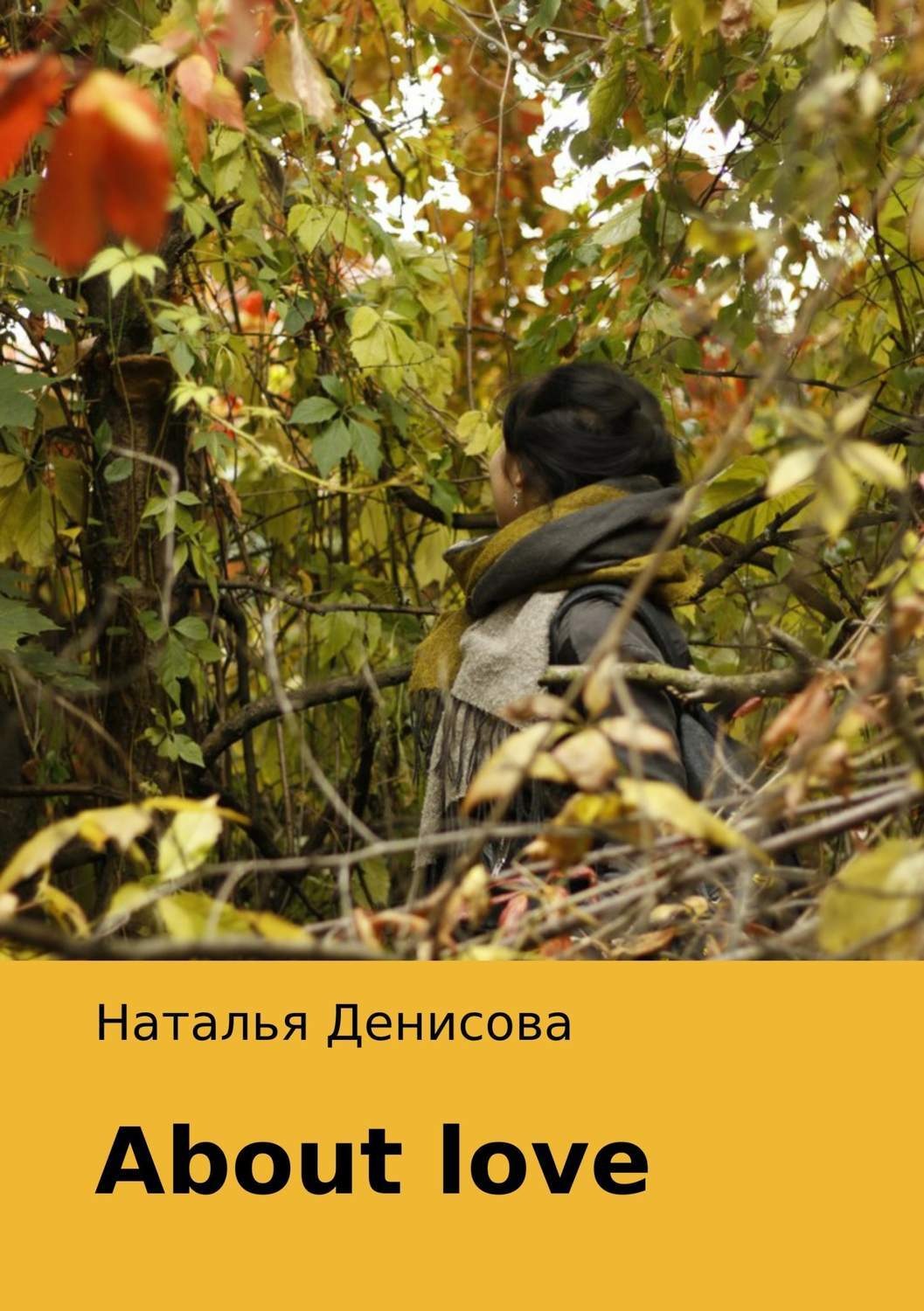 Обложка книги «About Love»
