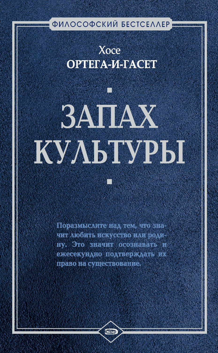 Обложка книги «Запах культуры»