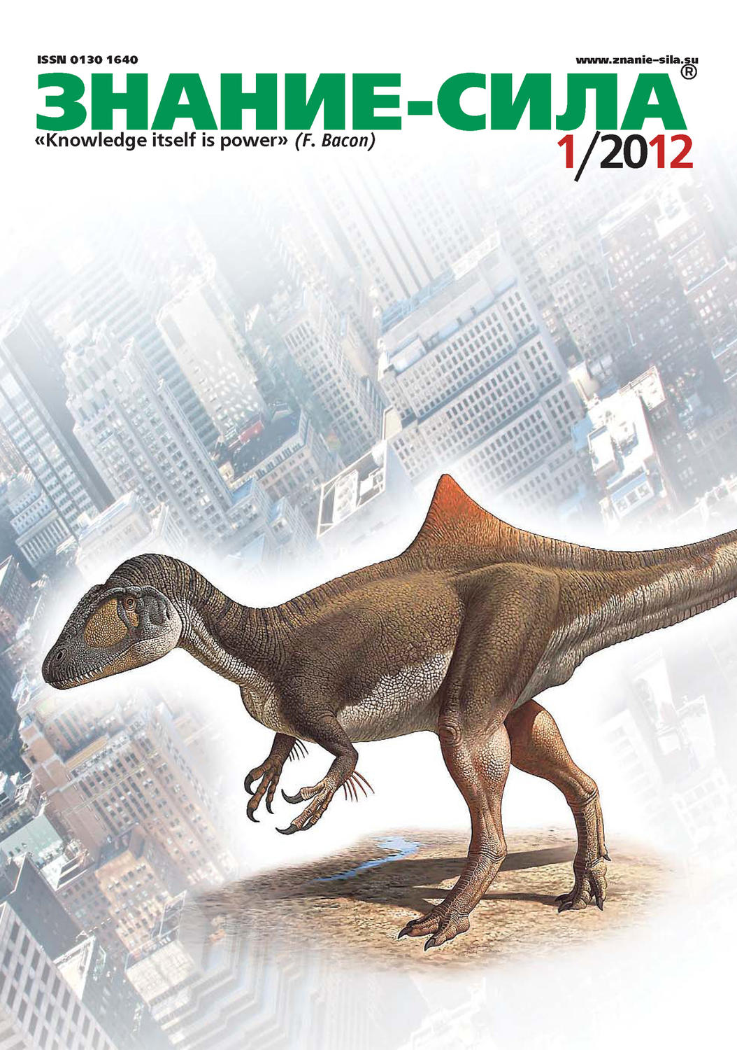 Обложка книги «Журнал «Знание – сила» №01/2012»