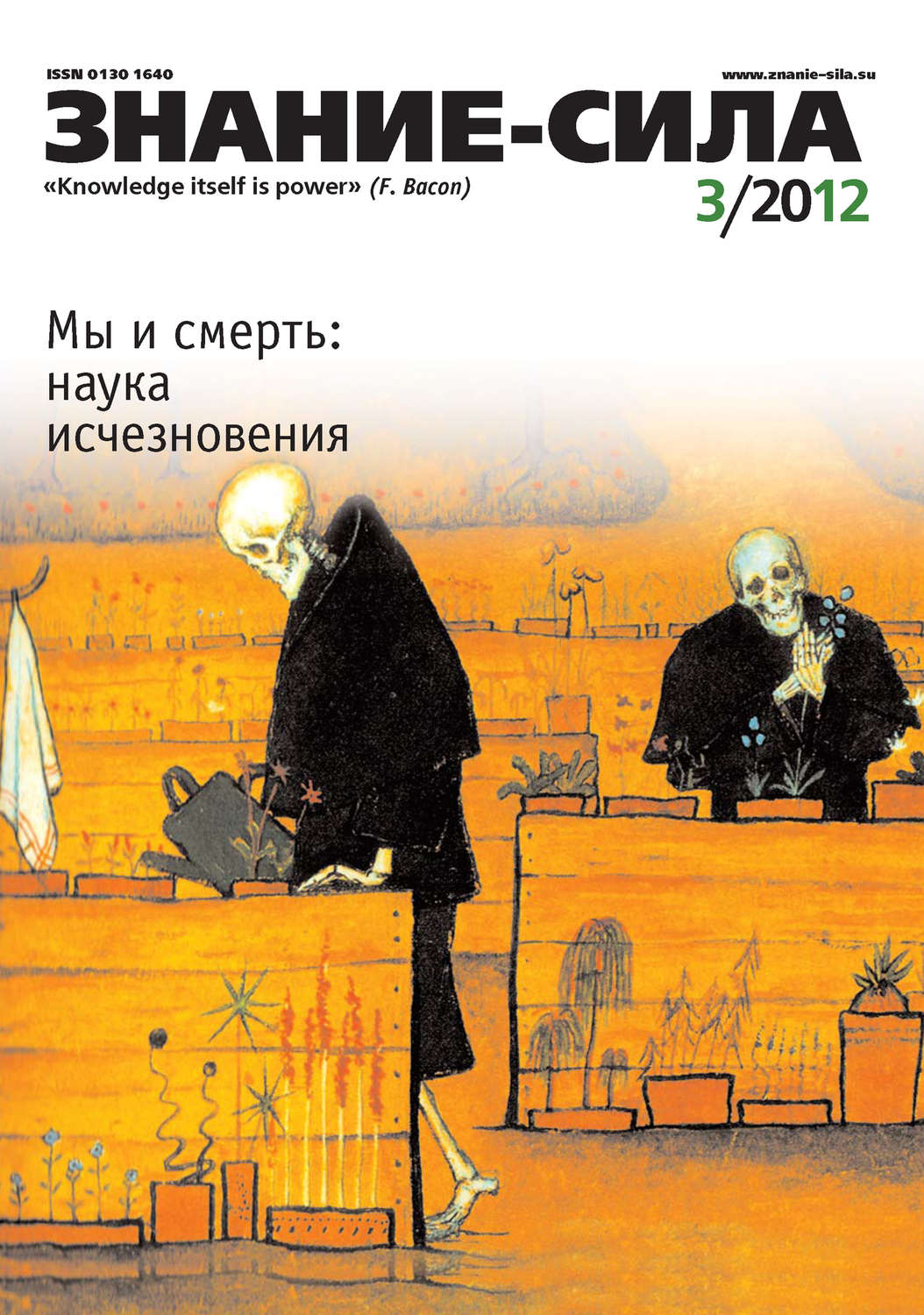 Обложка книги «Журнал «Знание – сила» №03/2012»