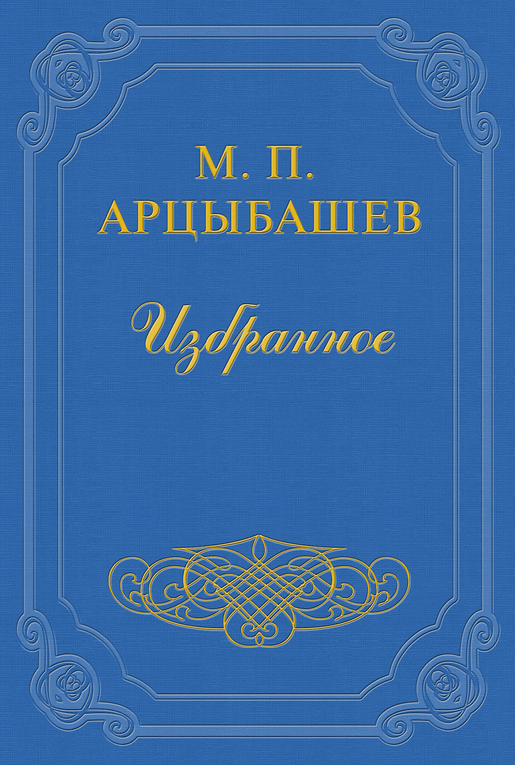 Обложка книги «Смерть Башкина»