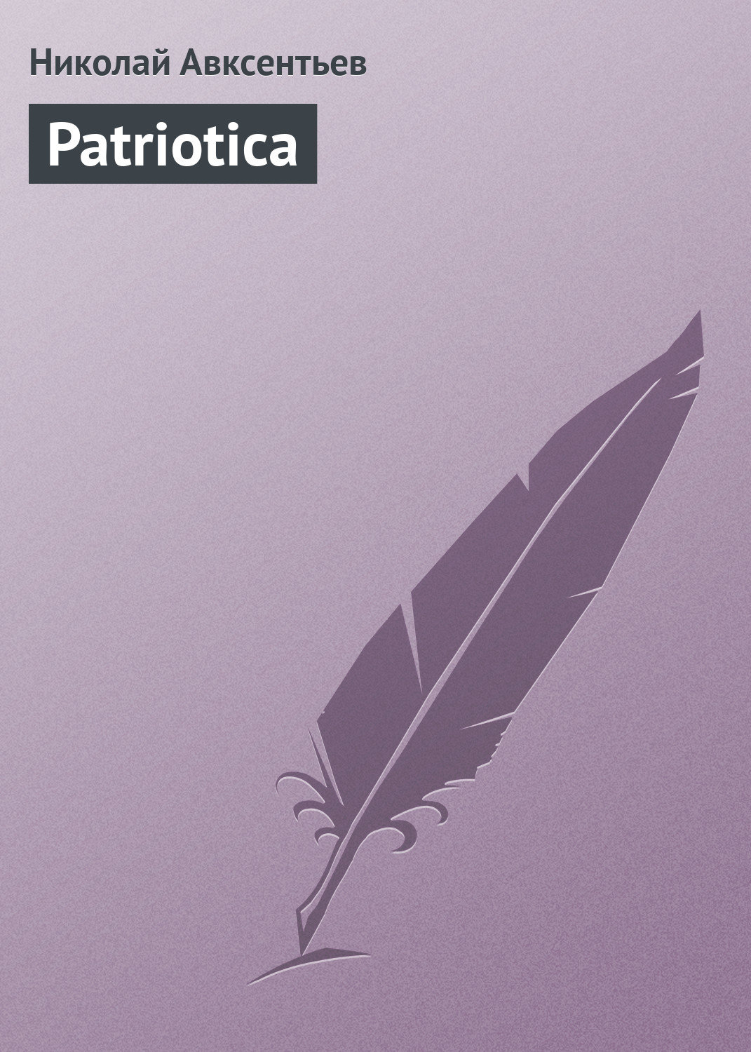 Обложка книги «Patriotica»
