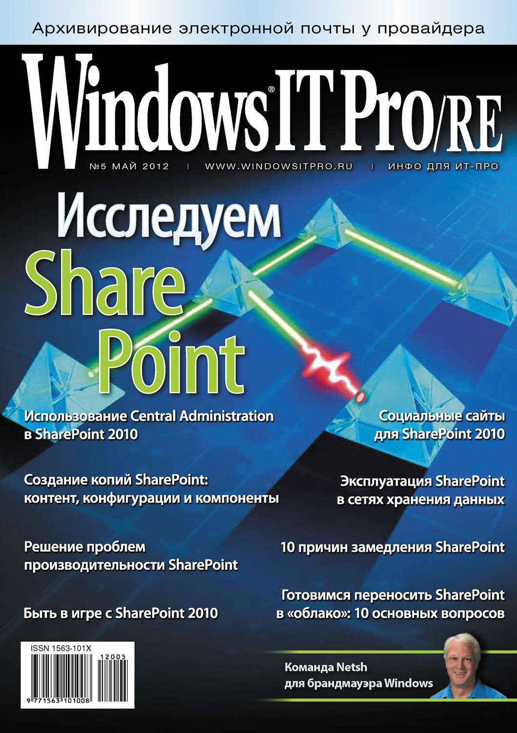 Обложка книги «Windows IT Pro/RE №05/2012»