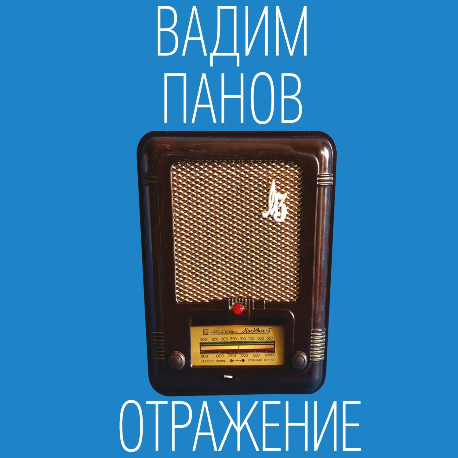 Обложка книги «Отражение»