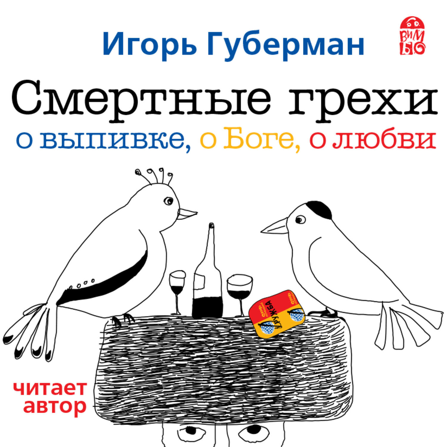 Обложка книги «Смертные грехи. Дорога в рай»