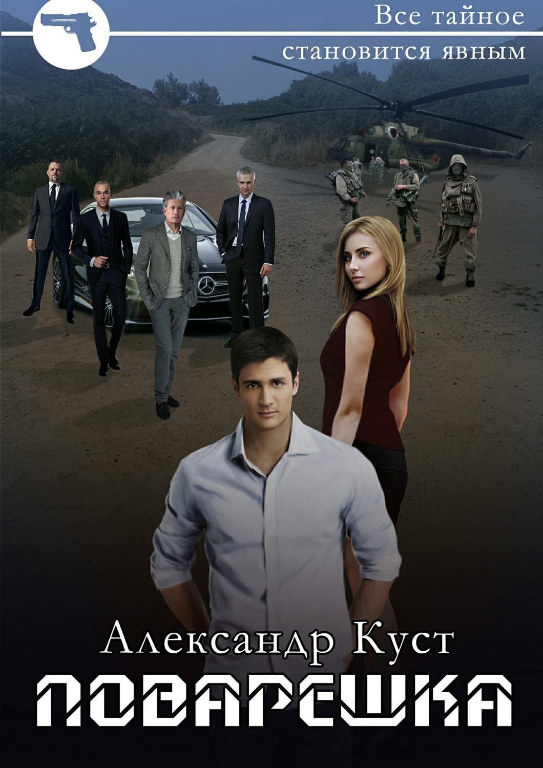 Обложка книги «Поварёшка»