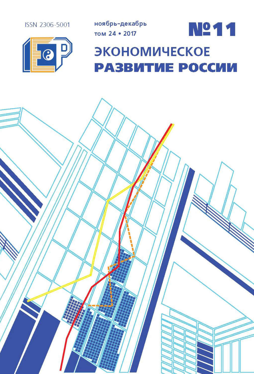 Обложка книги «Экономическое развитие России № 11 2017»