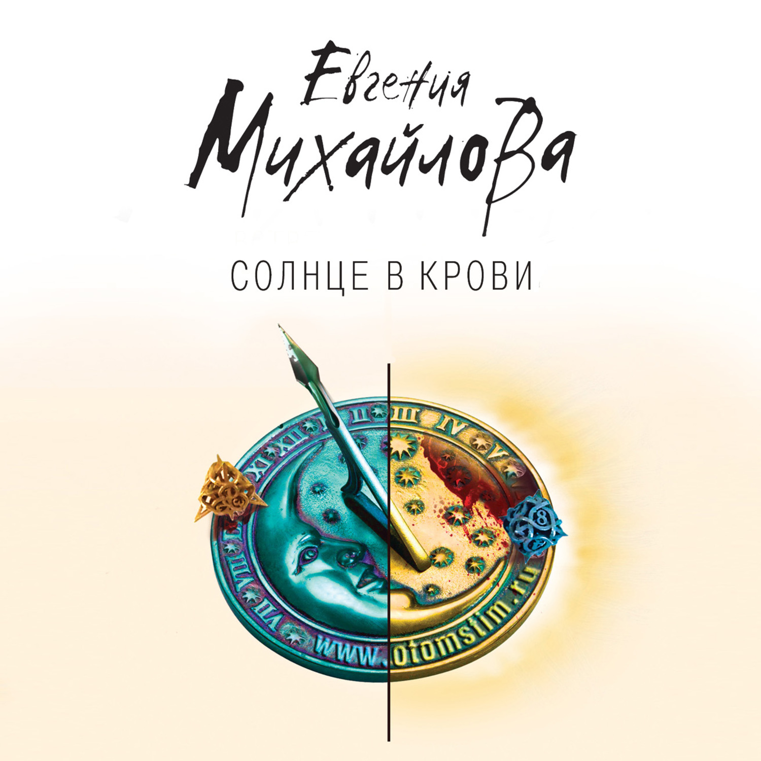 Обложка книги «Солнце в крови»