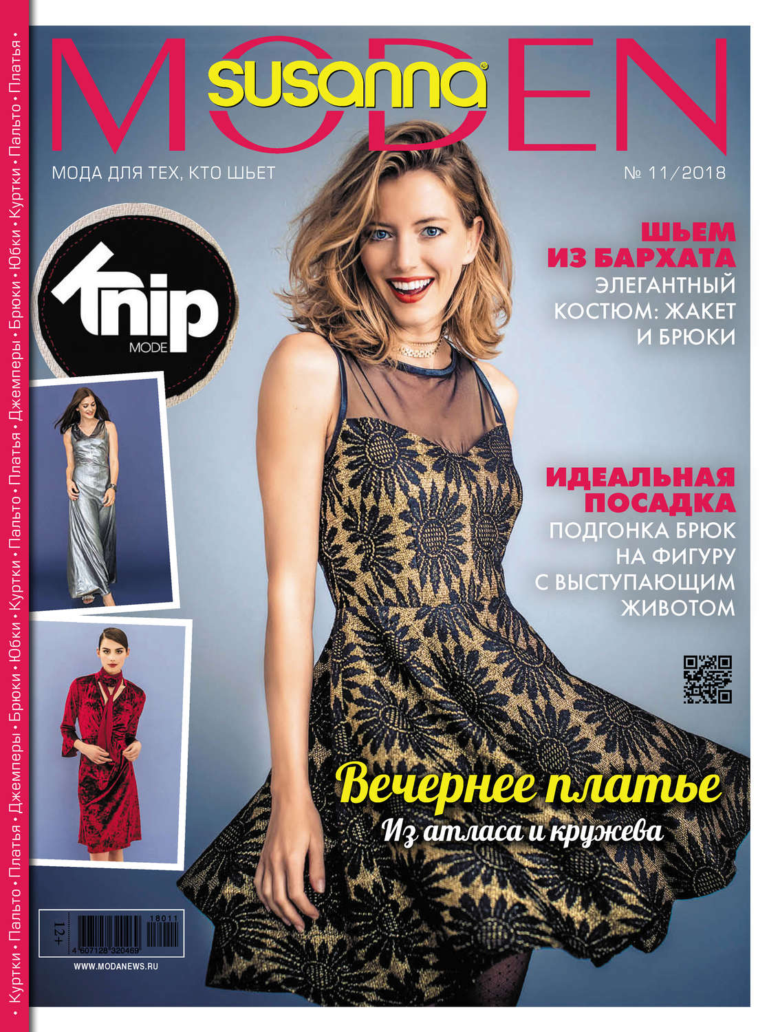Обложка книги «Сюзанна Моден № 11/2018»