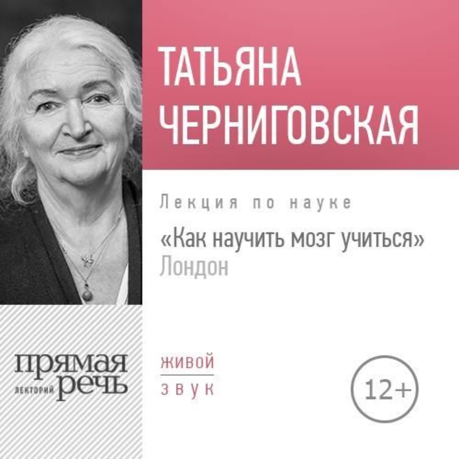 Обложка книги «Лекция «Как научить мозг учиться» London»