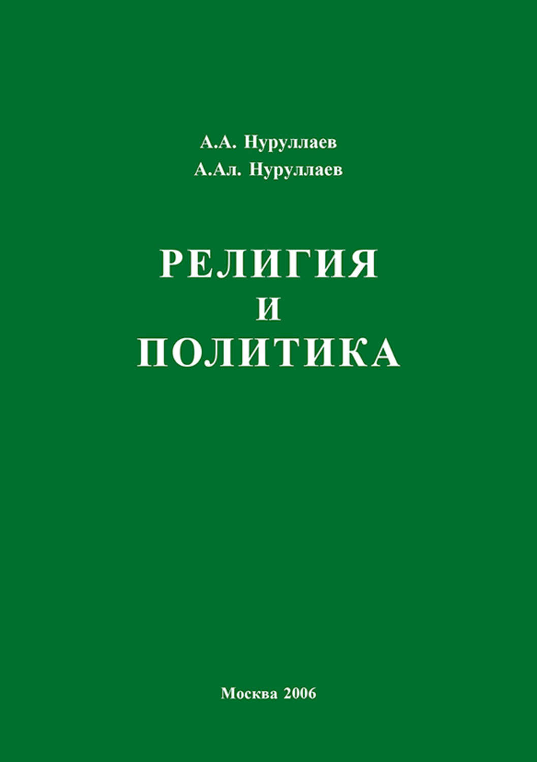 Обложка книги «Религия и политика»