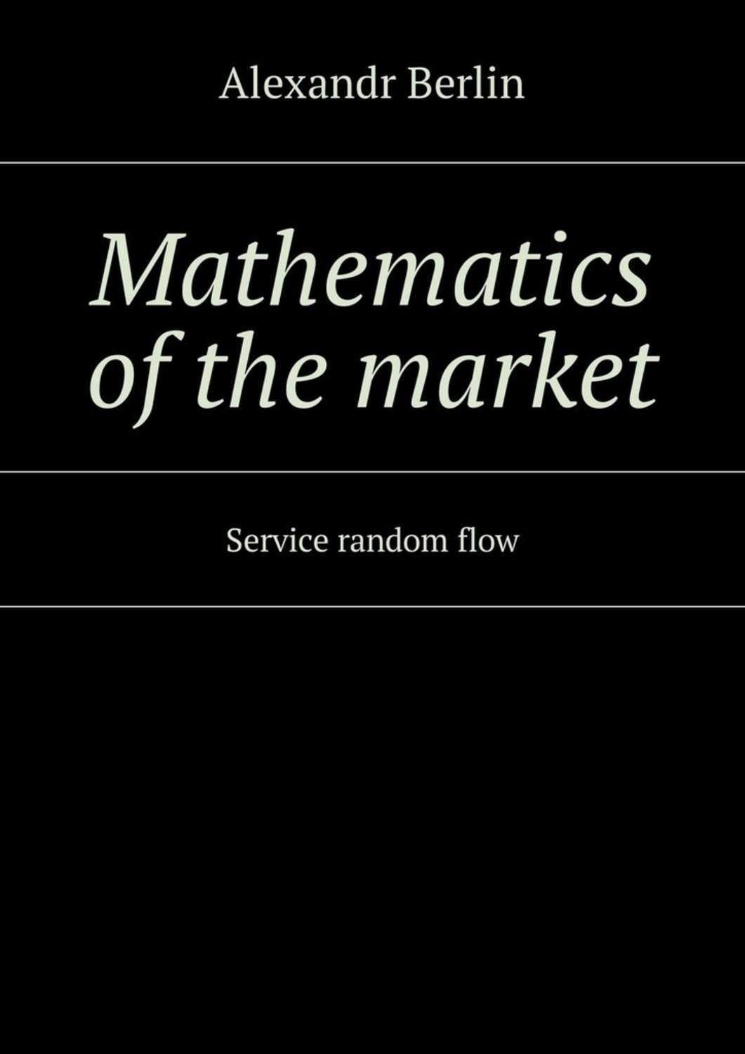 Обложка книги «Mathematics of the market. Service random flow»
