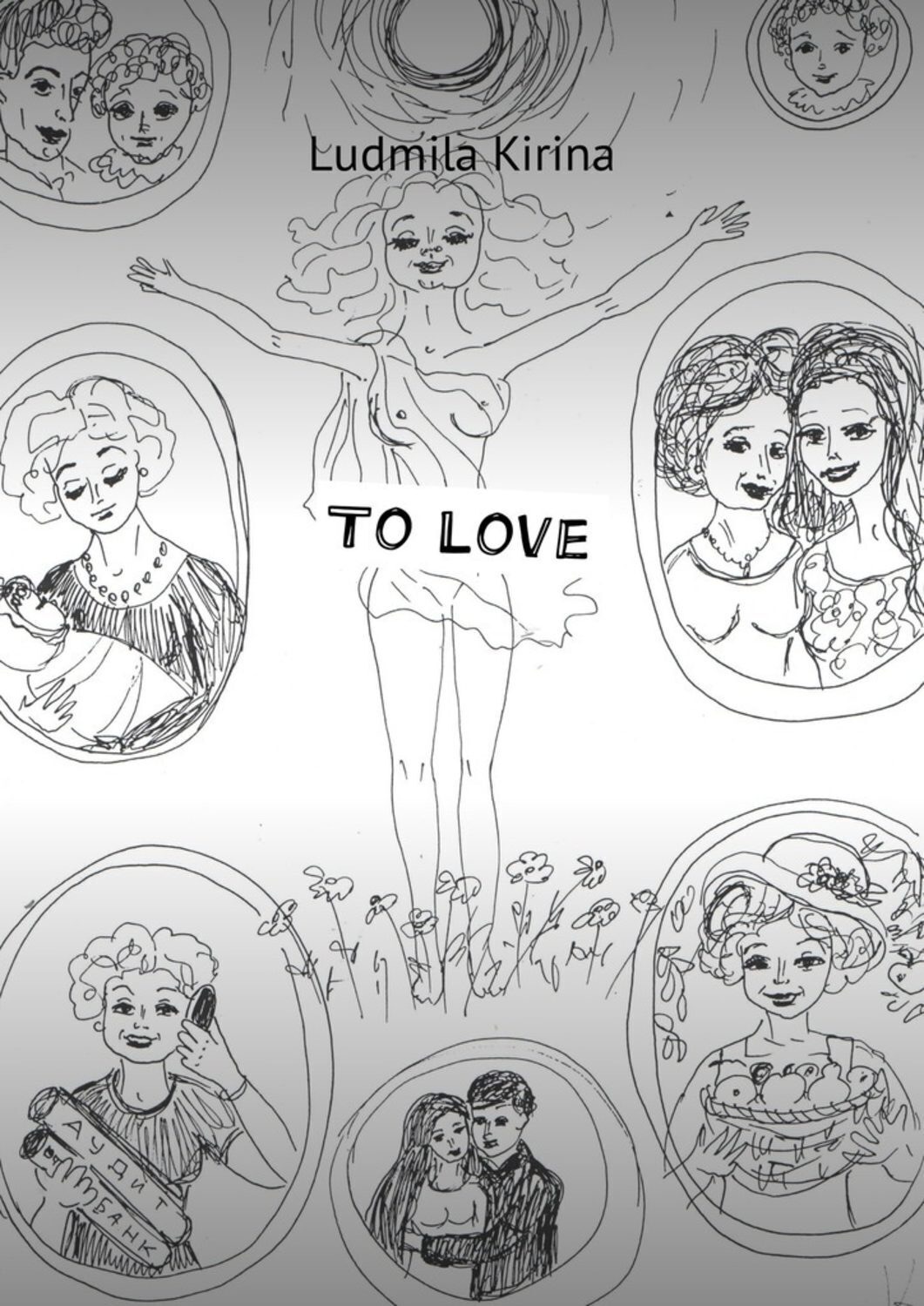 Обложка книги «To love»