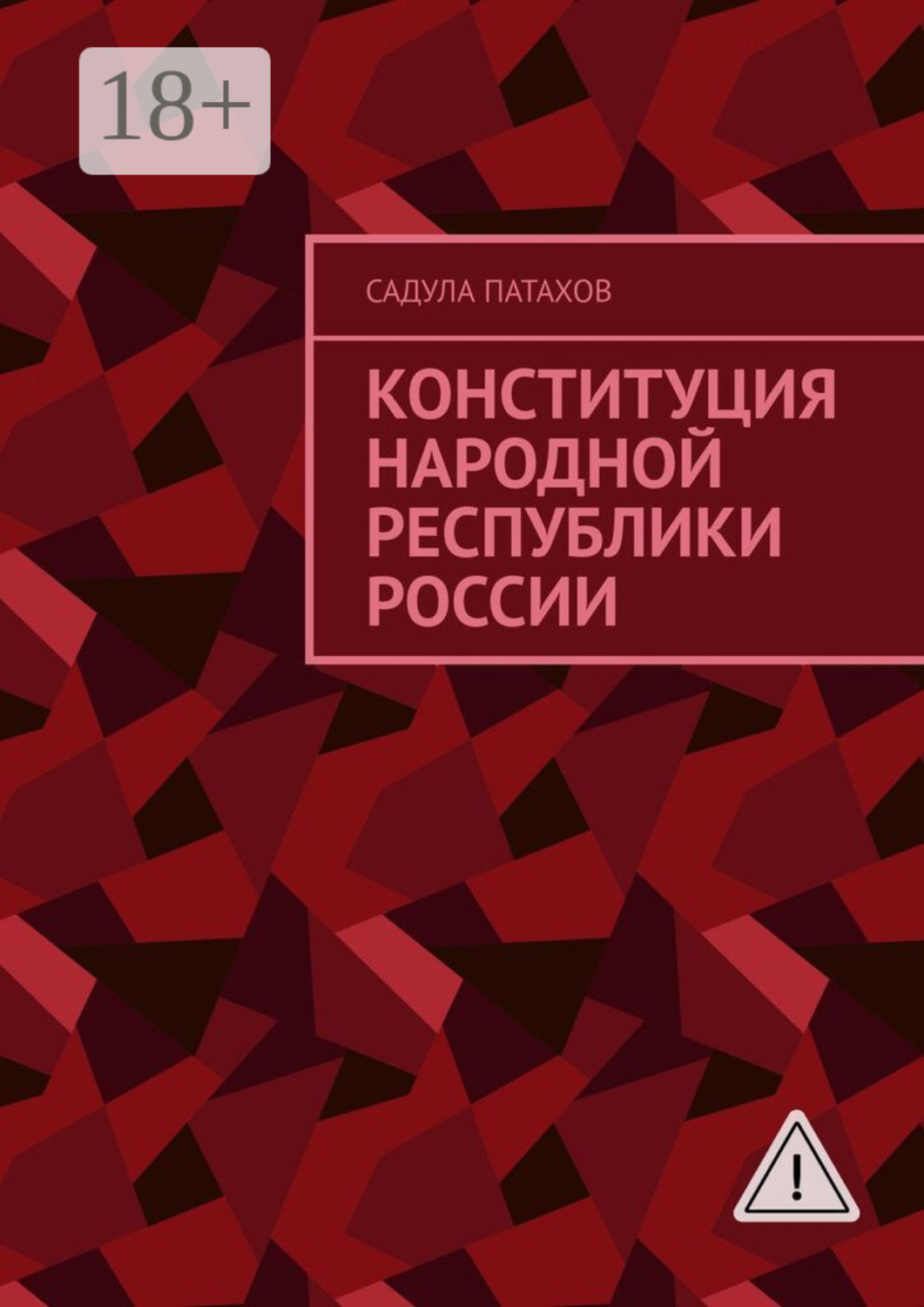 Обложка книги «Конституция Народной Республики России»