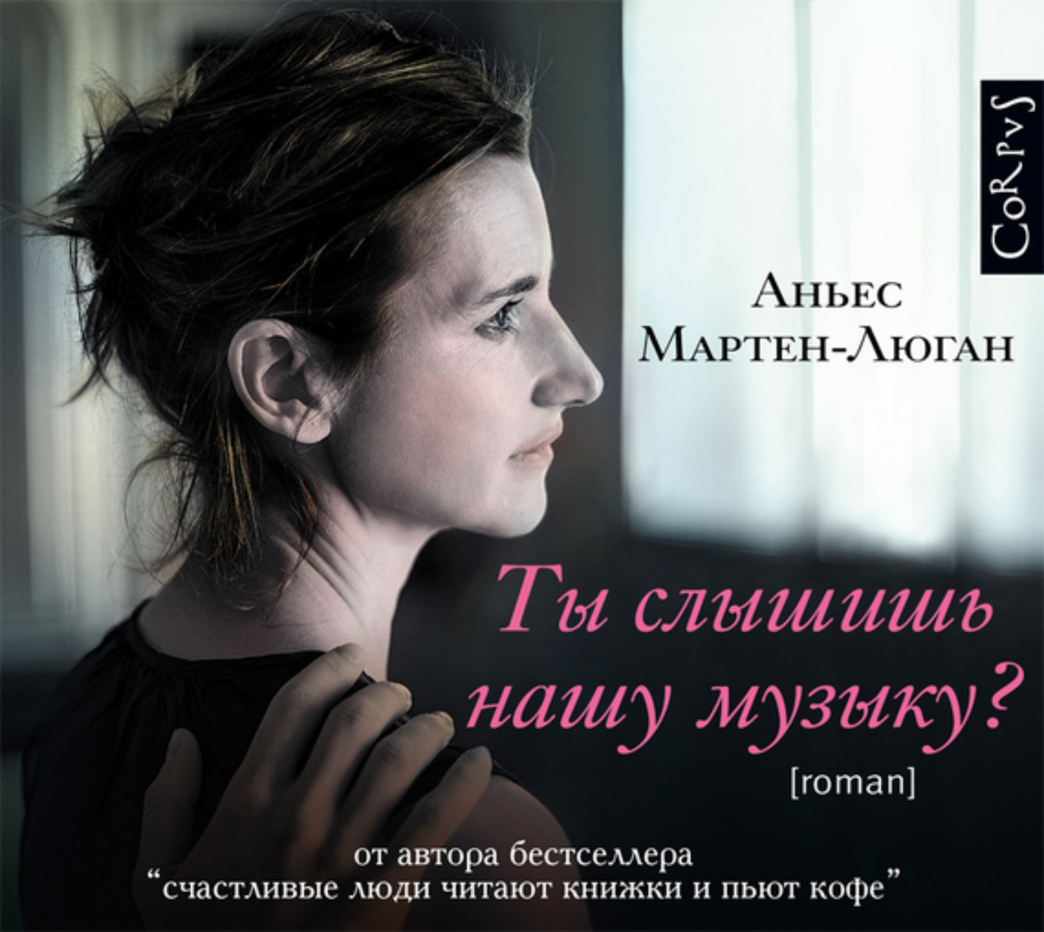 Обложка книги «Ты слышишь нашу музыку?»
