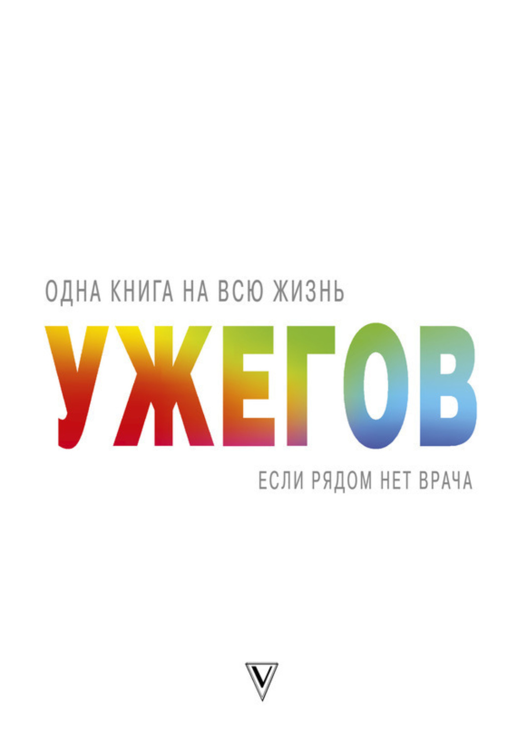 Обложка книги «Если рядом нет врача»