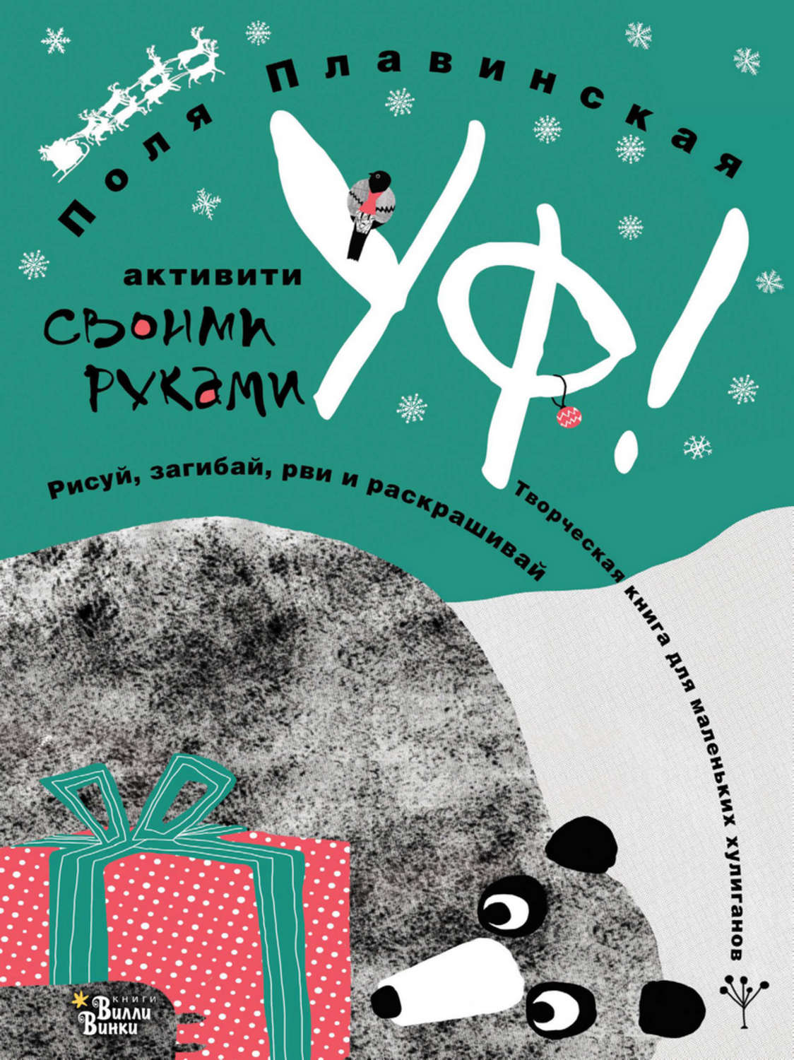 Обложка книги «УФ!»