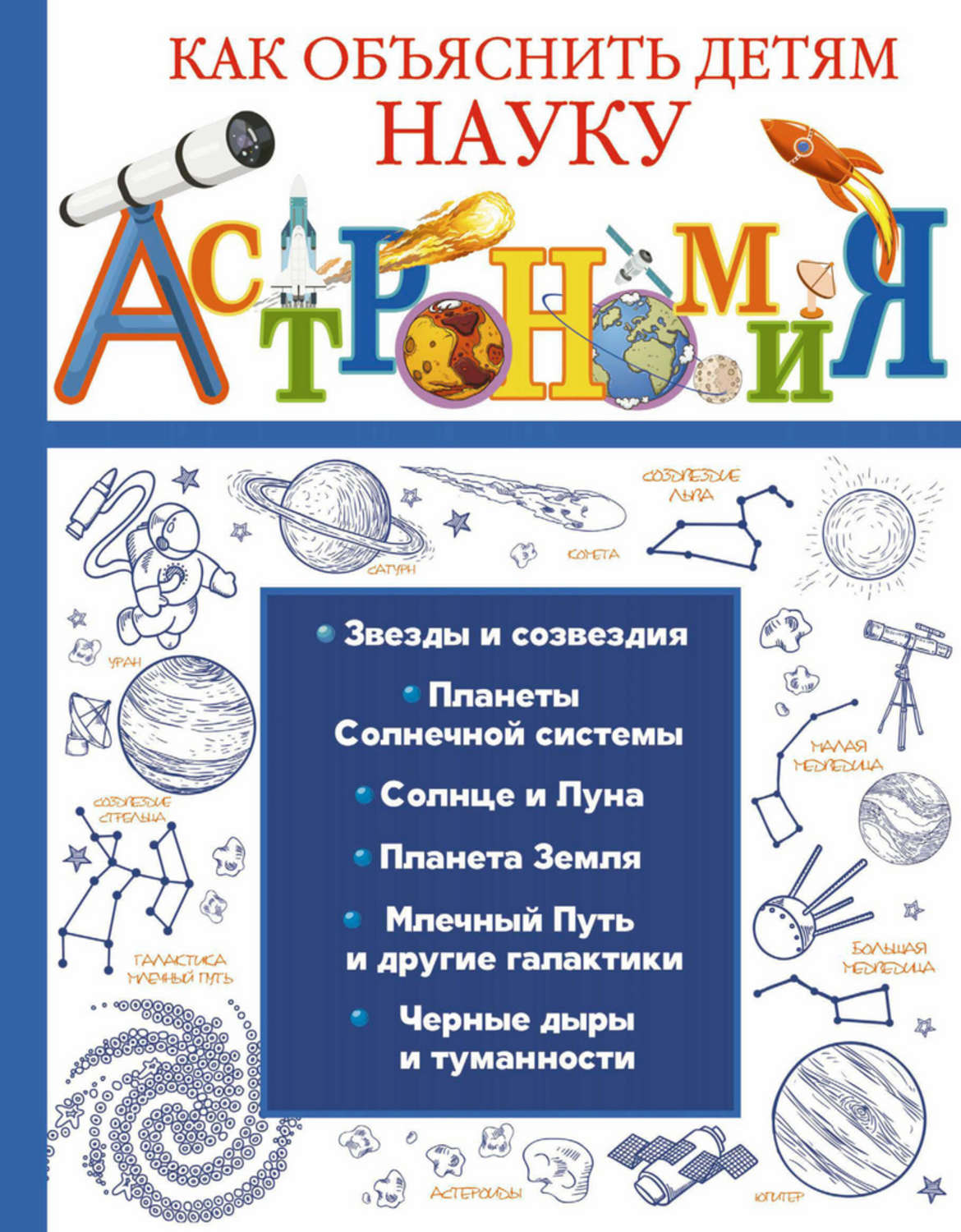 Обложка книги «Астрономия»