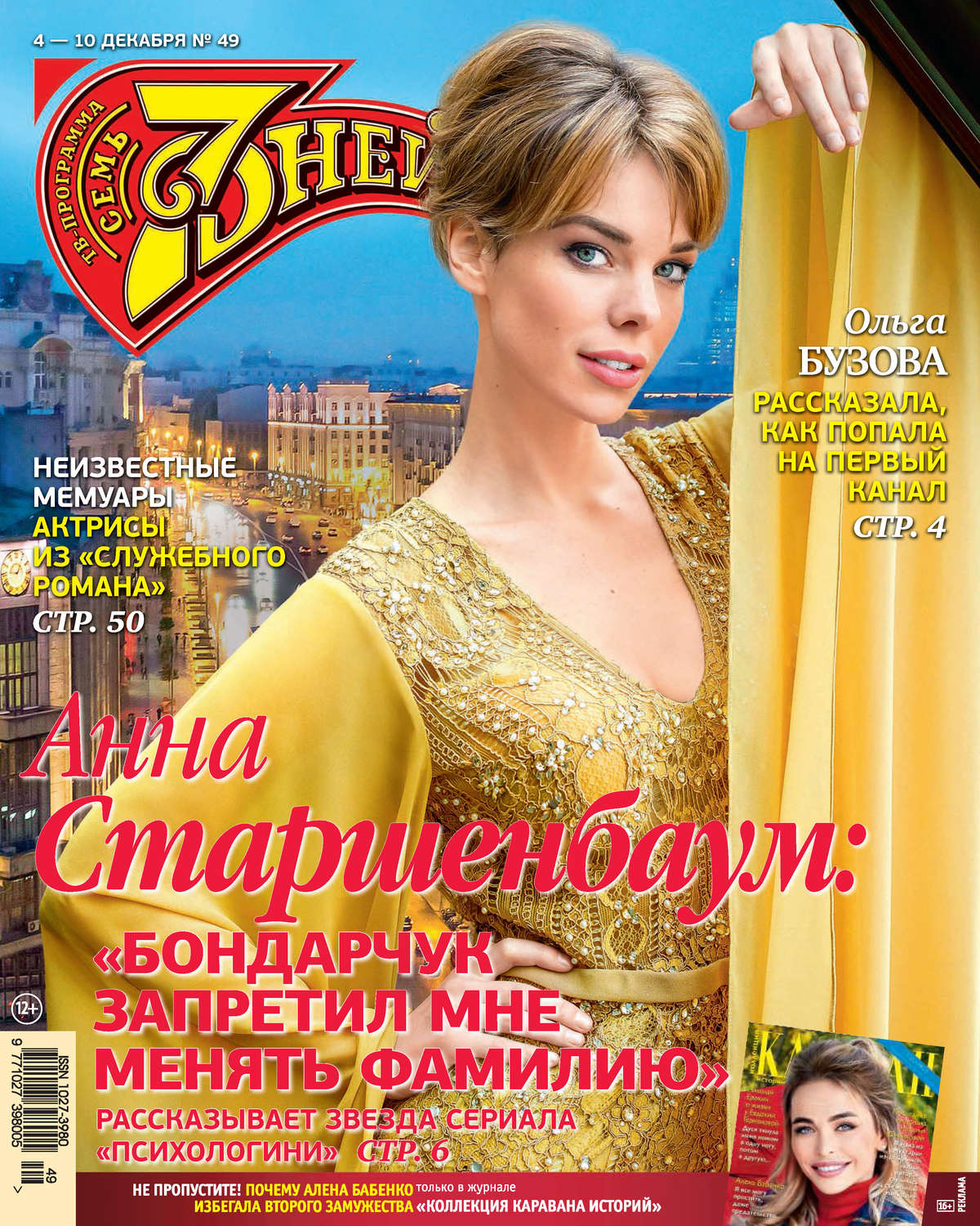 Обложка книги «Семь дней ТВ-программа №49/2017»