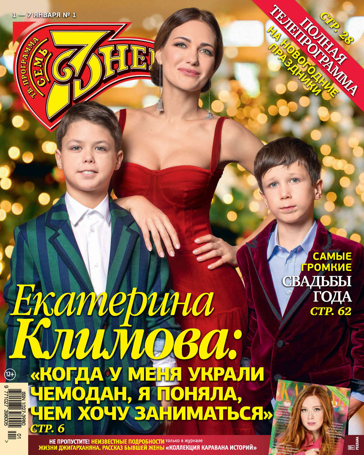 Обложка книги «Семь дней ТВ-программа №01/2018»