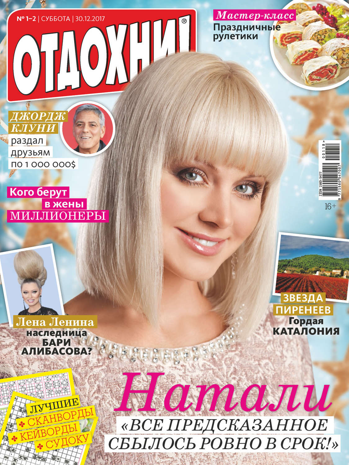 Обложка книги «Журнал «Отдохни!» №01-02/2018»