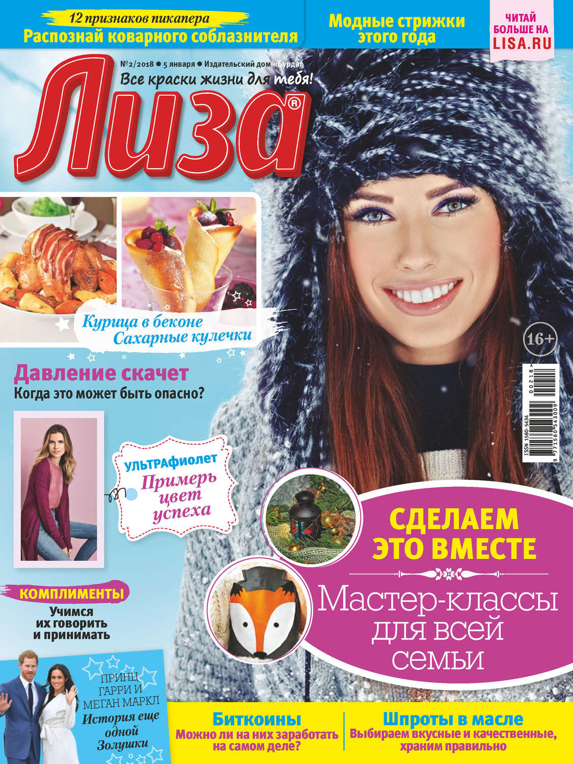 Обложка книги «Журнал «Лиза» №02/2018»