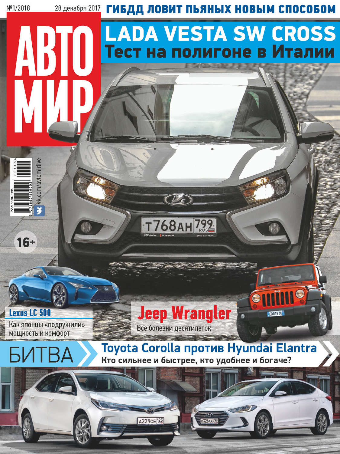 Обложка книги «АвтоМир №01/2018»