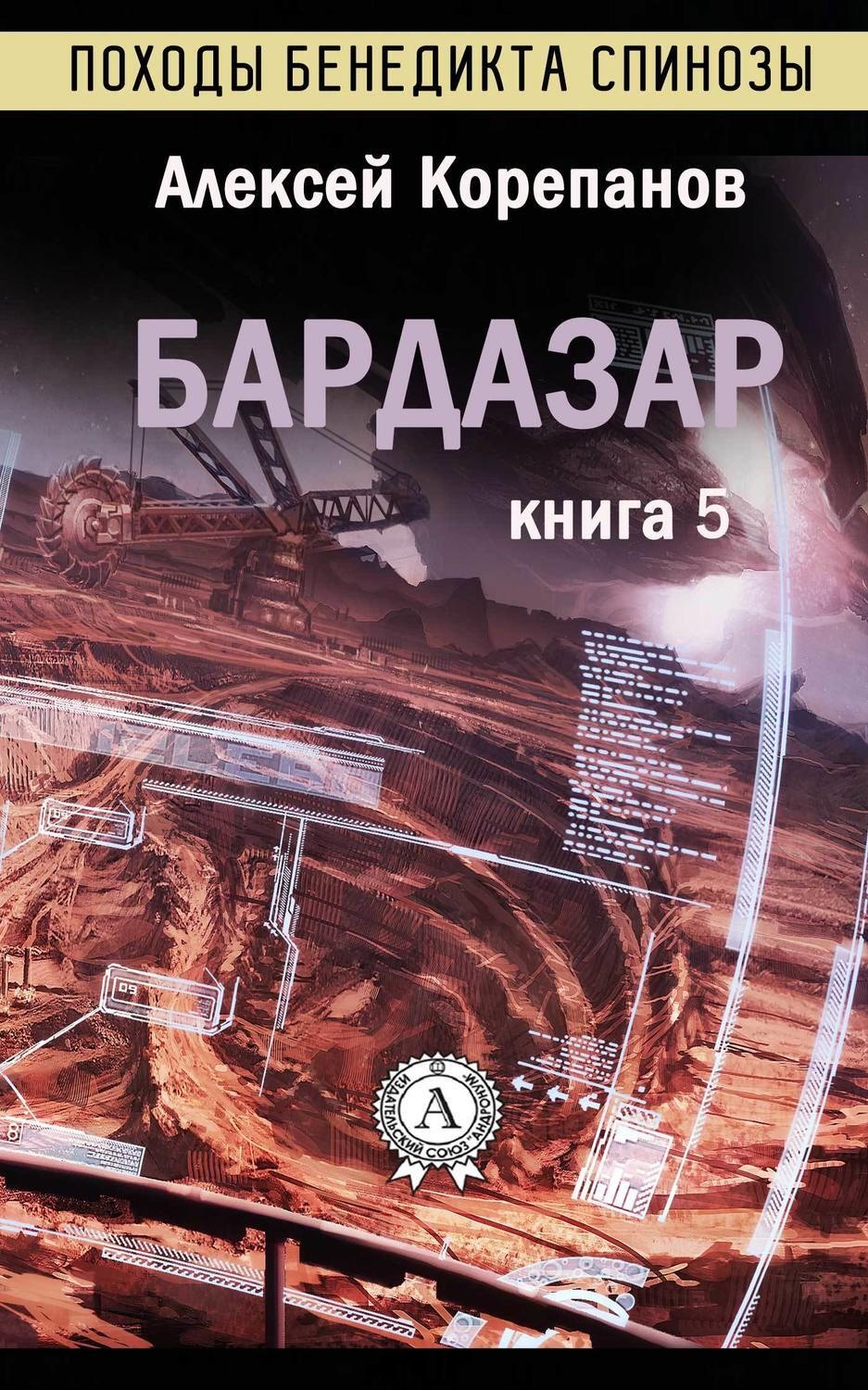 Обложка книги «Бардазар»