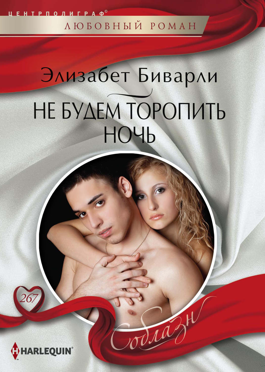 Обложка книги «Не будем торопить ночь»