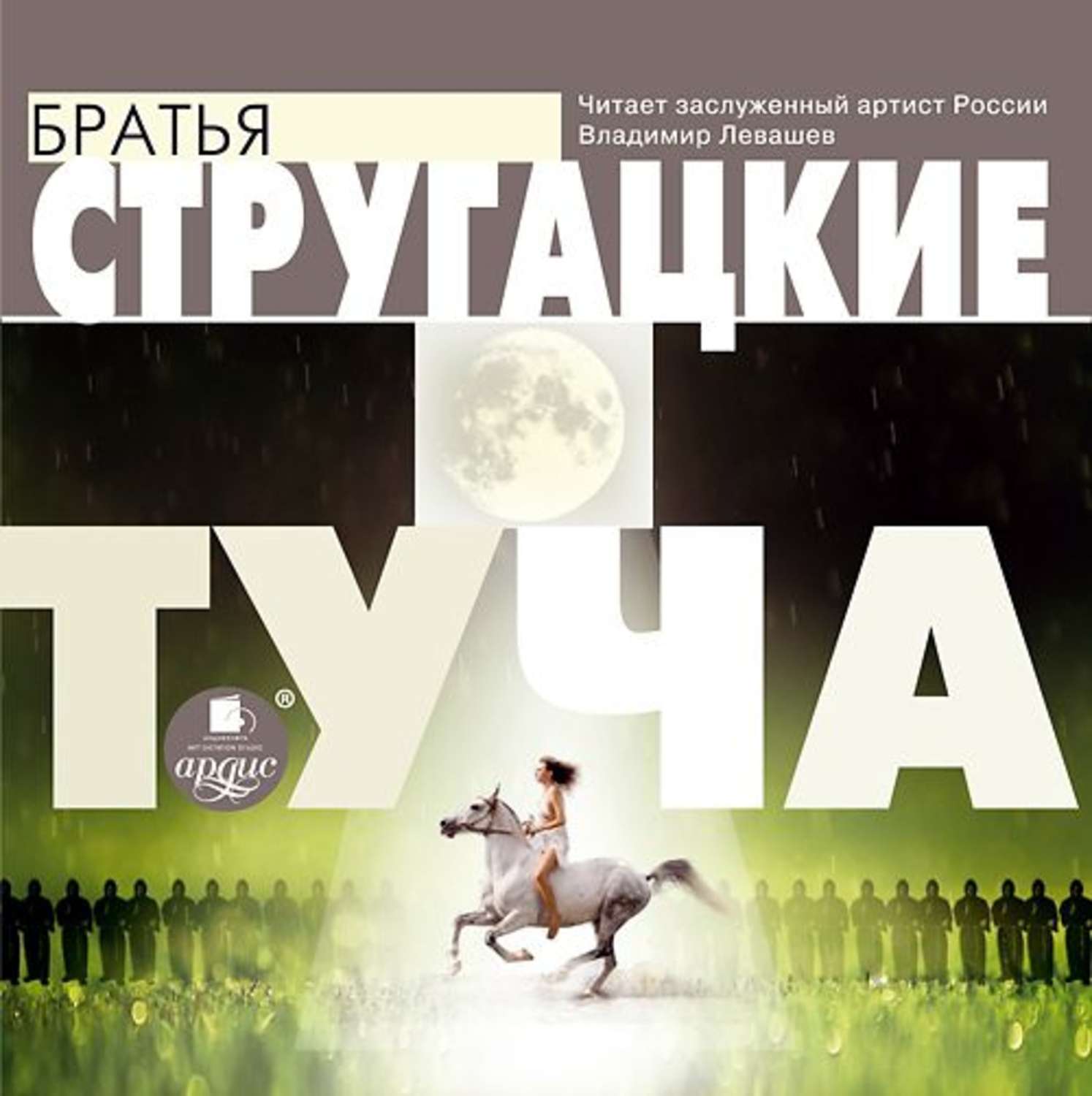 Обложка книги «Туча»