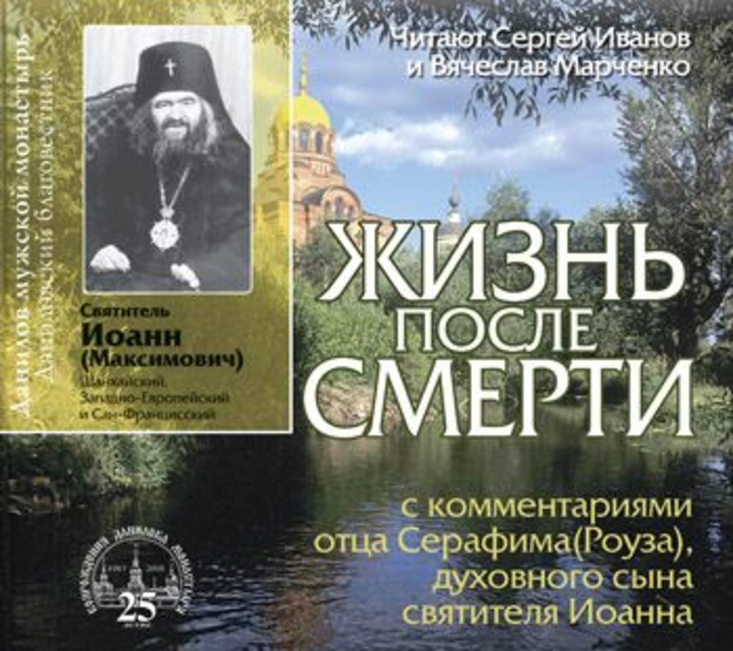 Обложка книги «Жизнь после смерти»