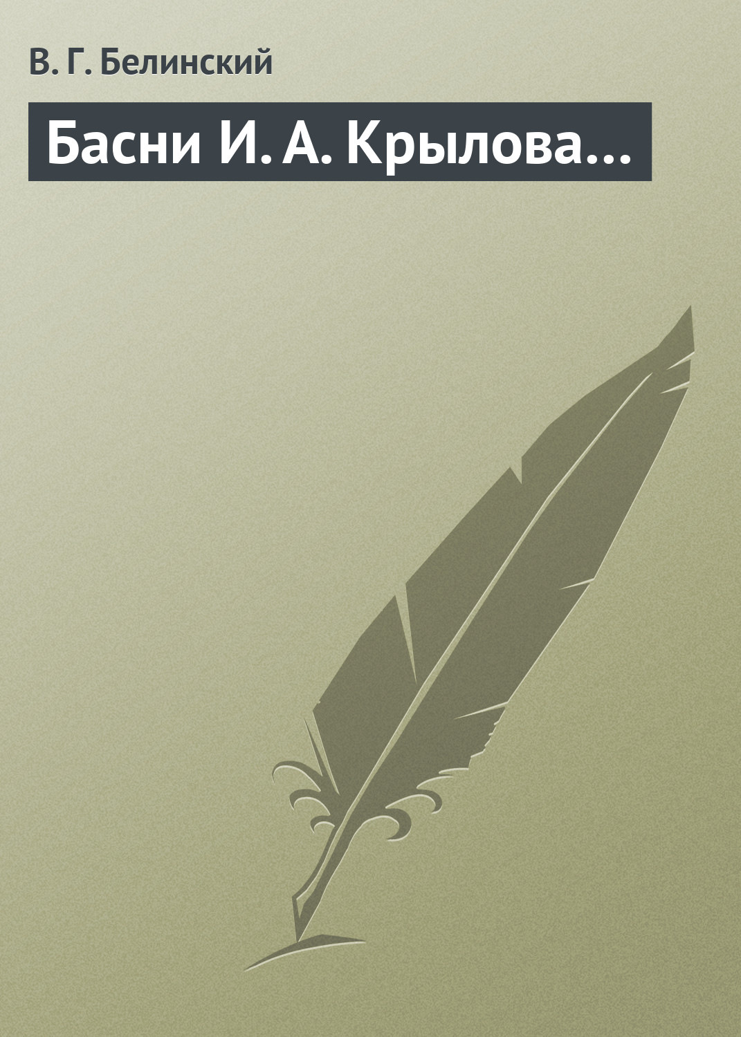 Обложка книги «Басни И. А. Крылова…»