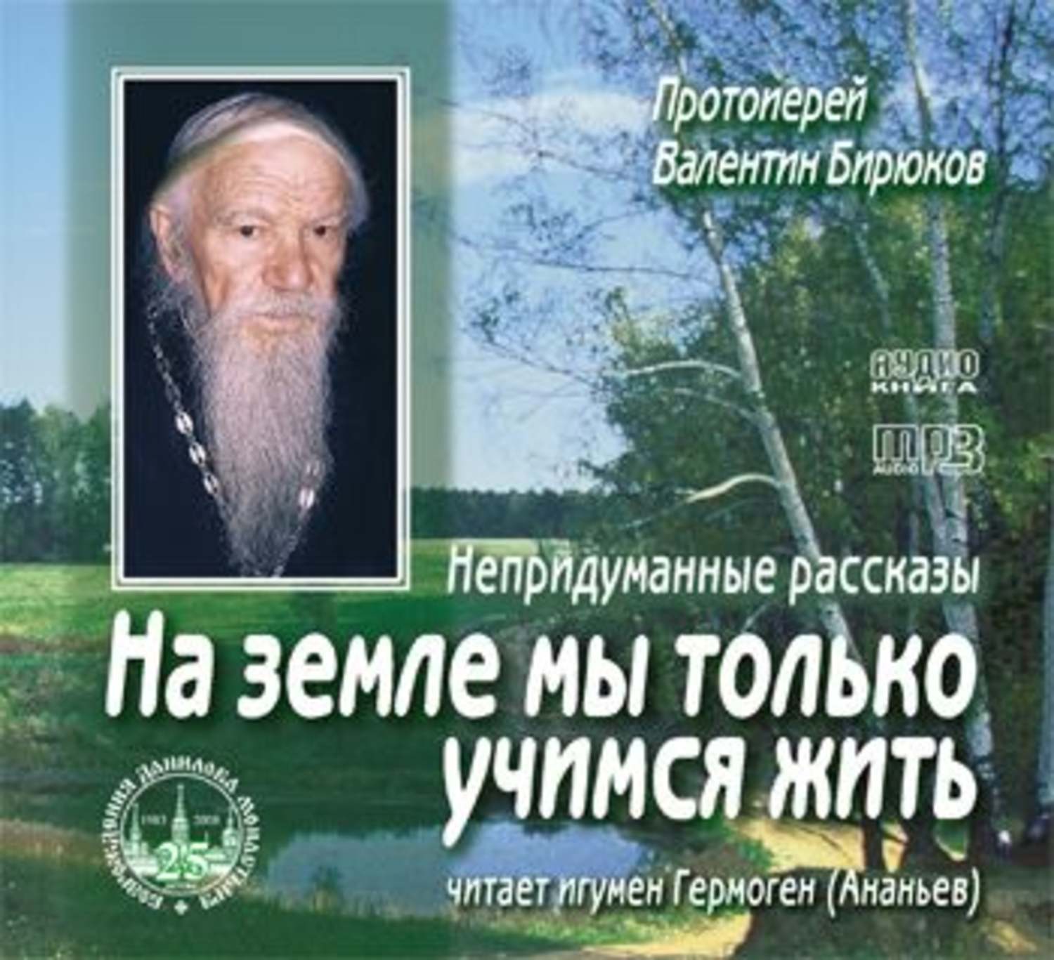 Обложка книги «На земле мы только учимся жить»
