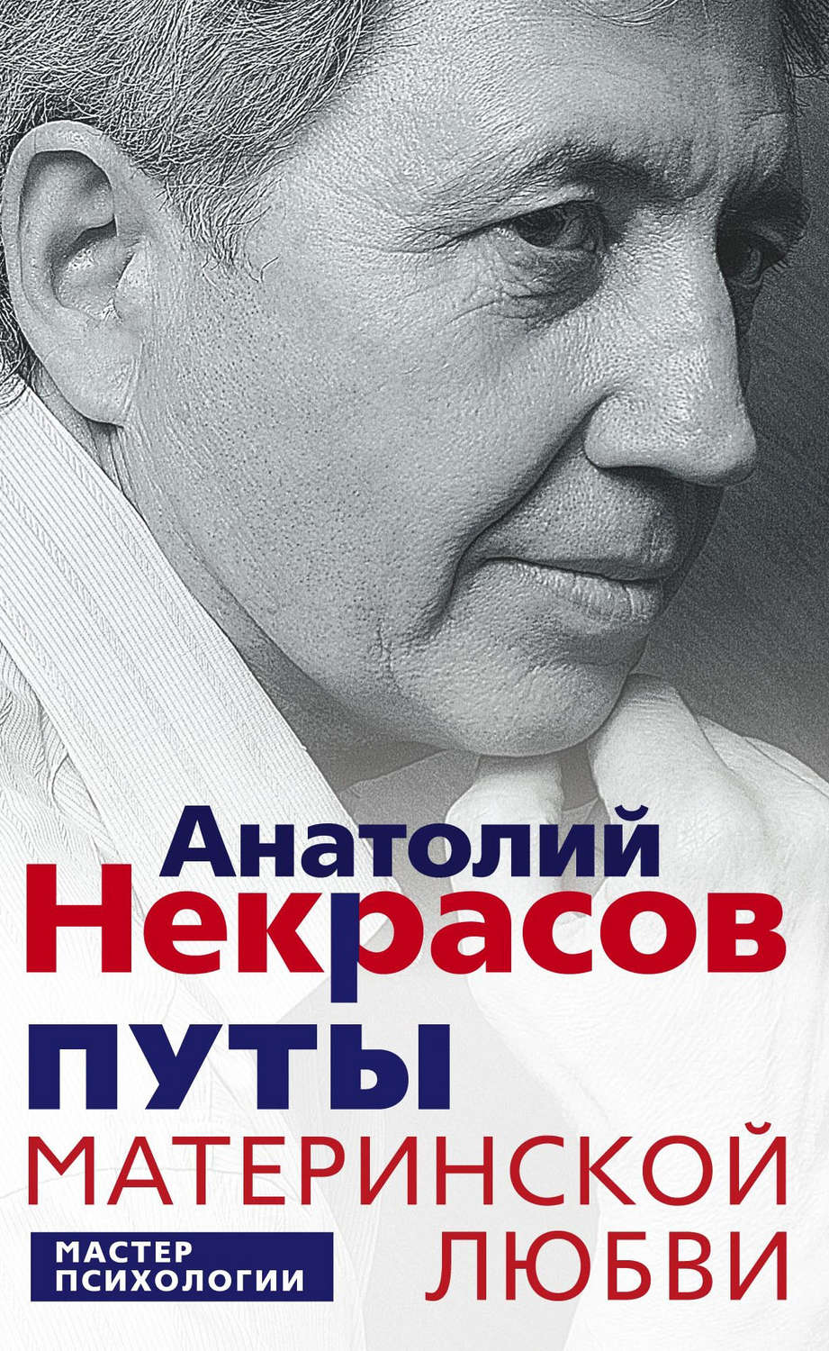 Обложка книги «Путы материнской любви»