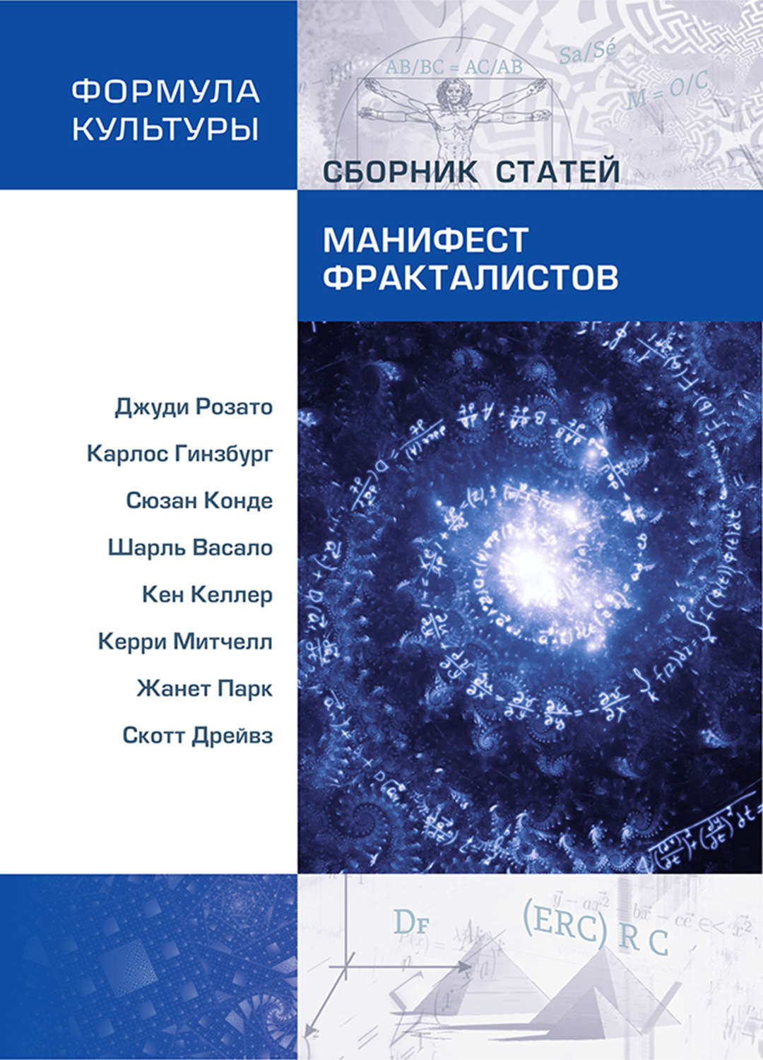 Обложка книги «Манифест фракталистов (сборник)»