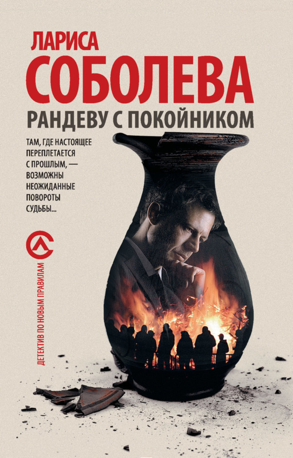 Обложка книги «Рандеву с покойником»