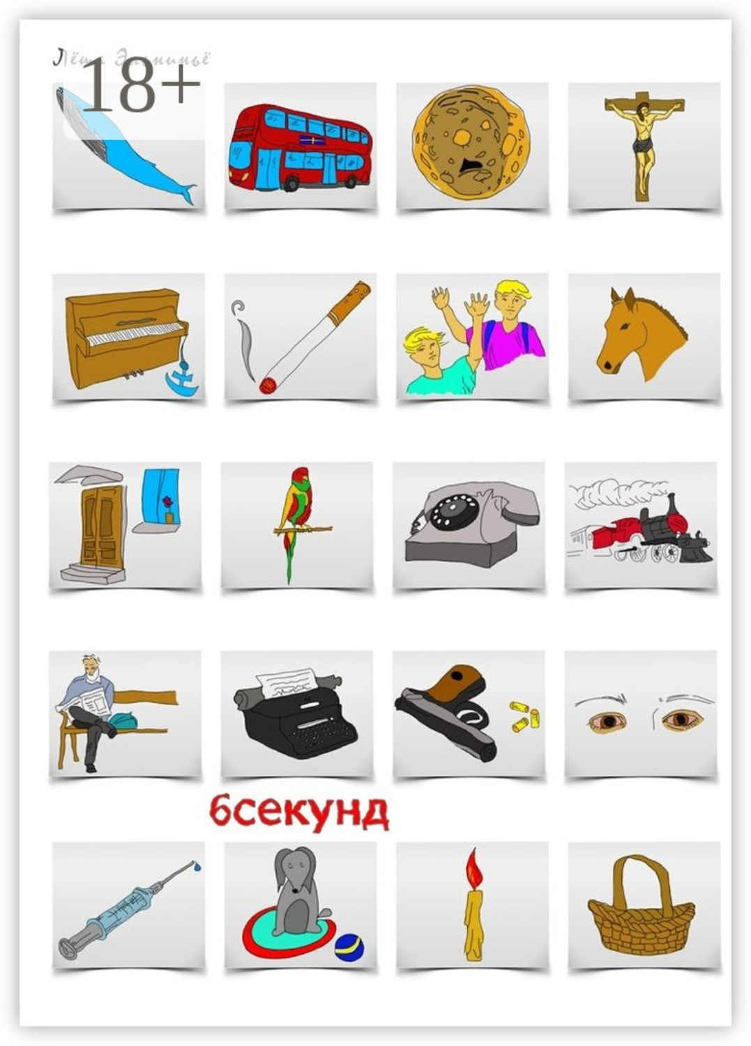 Обложка книги «6 секунд»