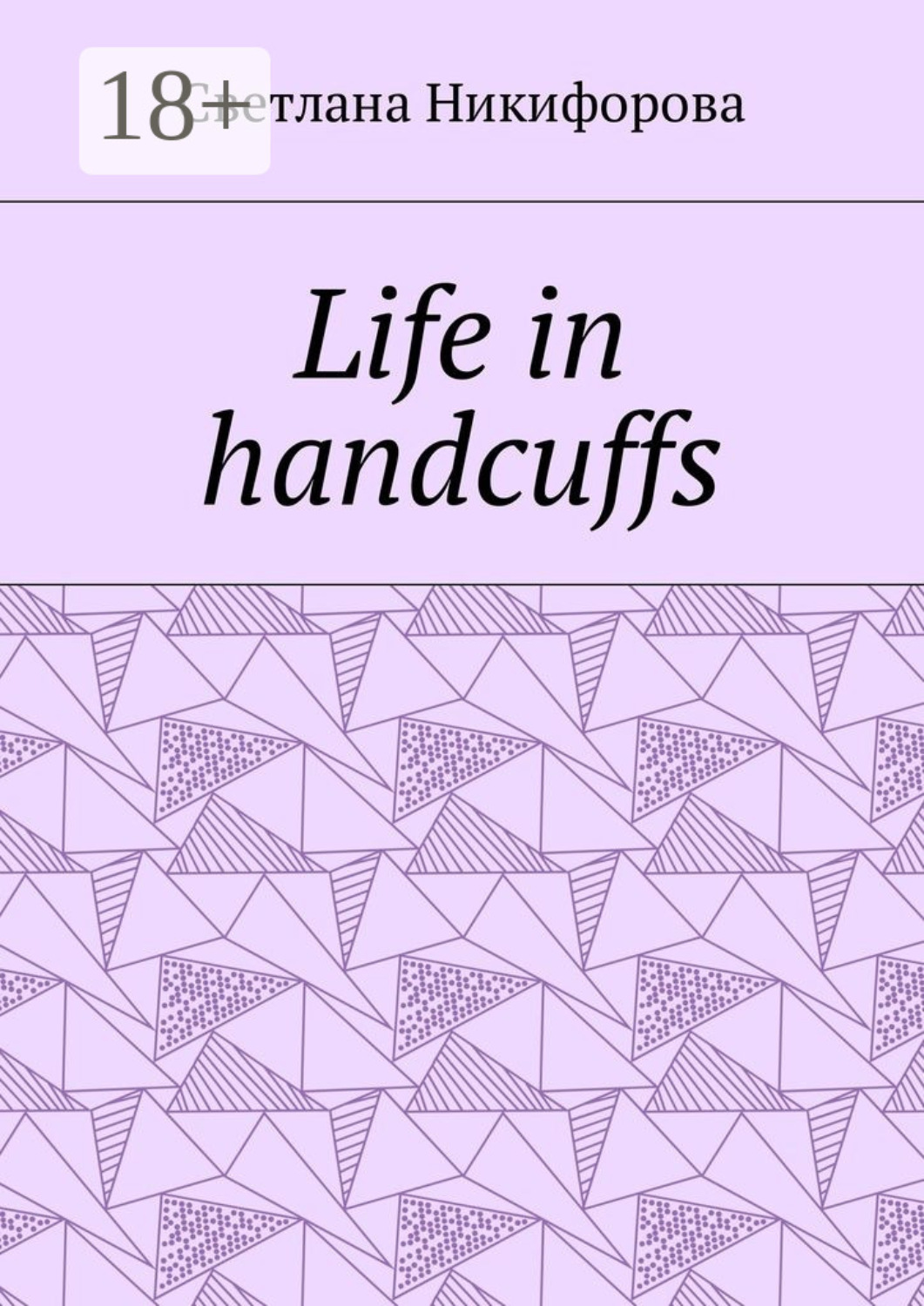 Обложка книги «Life in handcuffs»