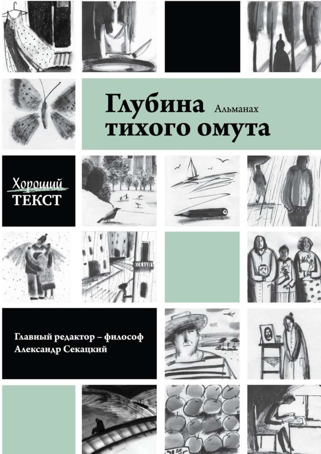 Обложка книги «Глубина тихого омута»