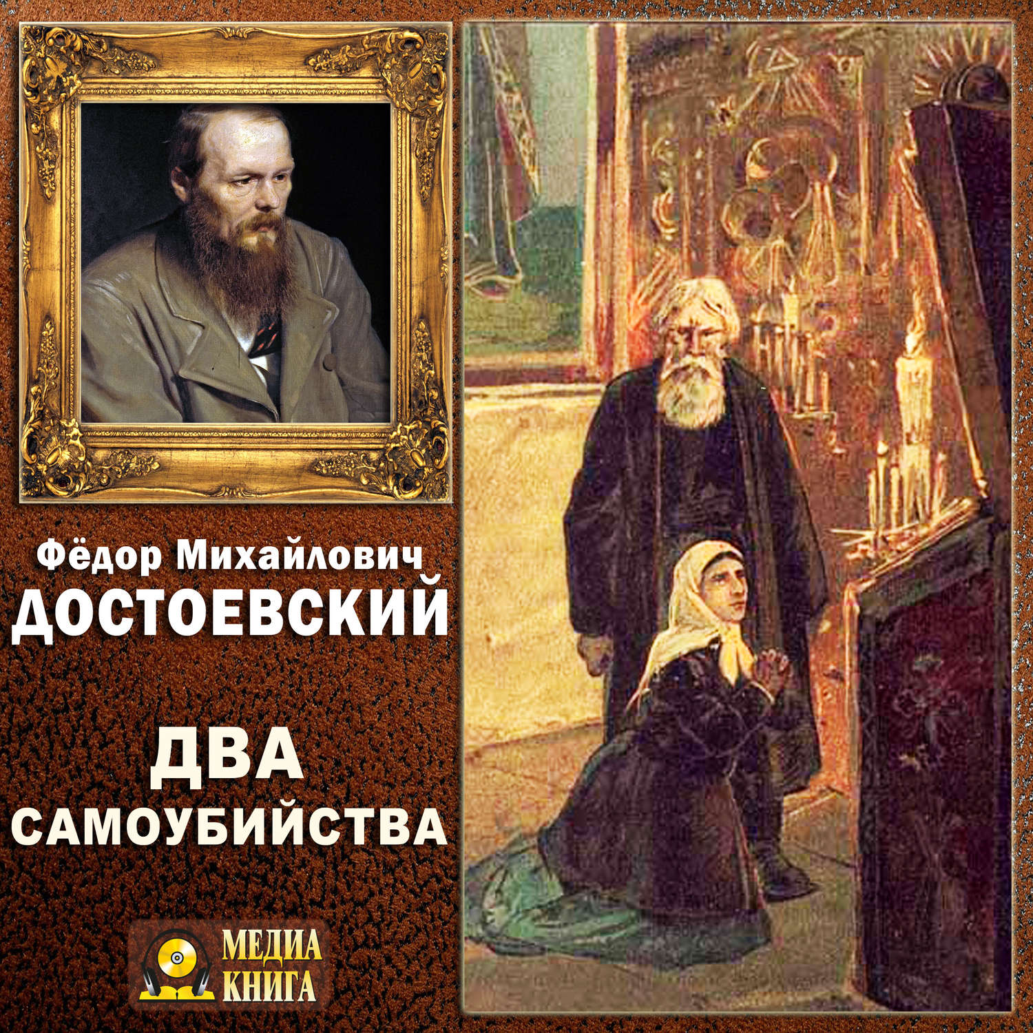 Обложка книги «Два самоубийства»