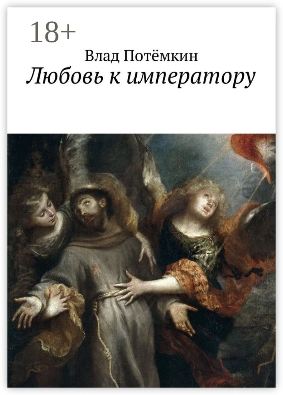 Обложка книги «Любовь к императору»