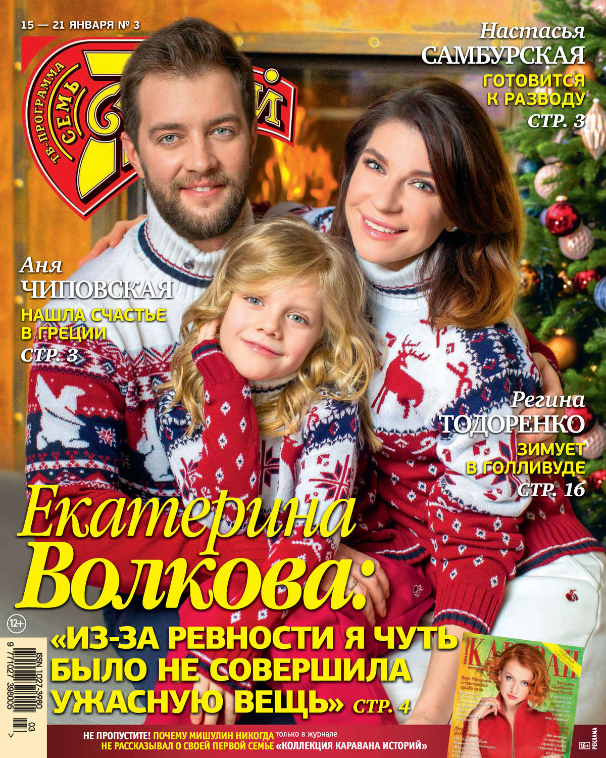 Обложка книги «Семь дней ТВ-программа №03/2018»