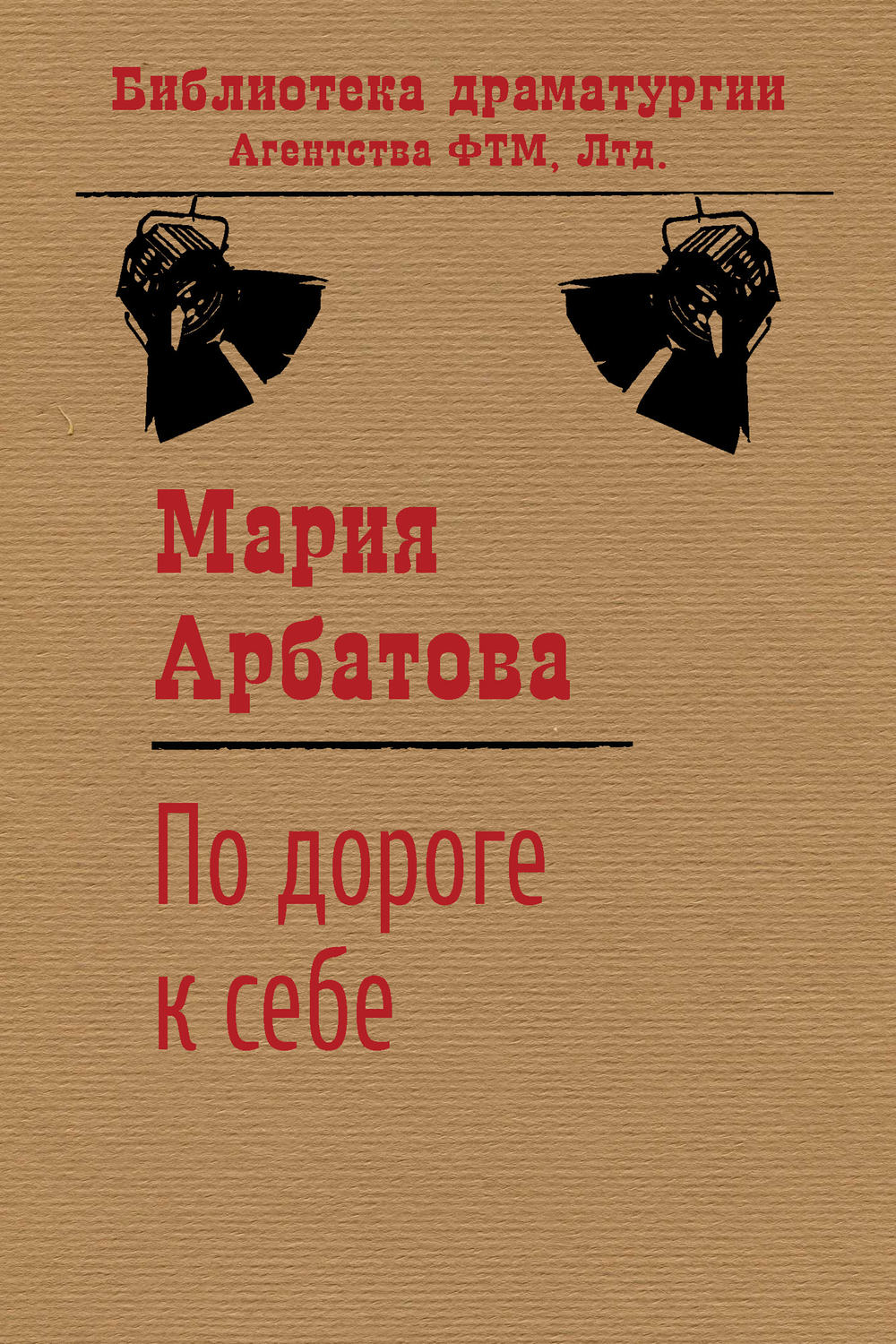 Обложка книги «По дороге к себе»