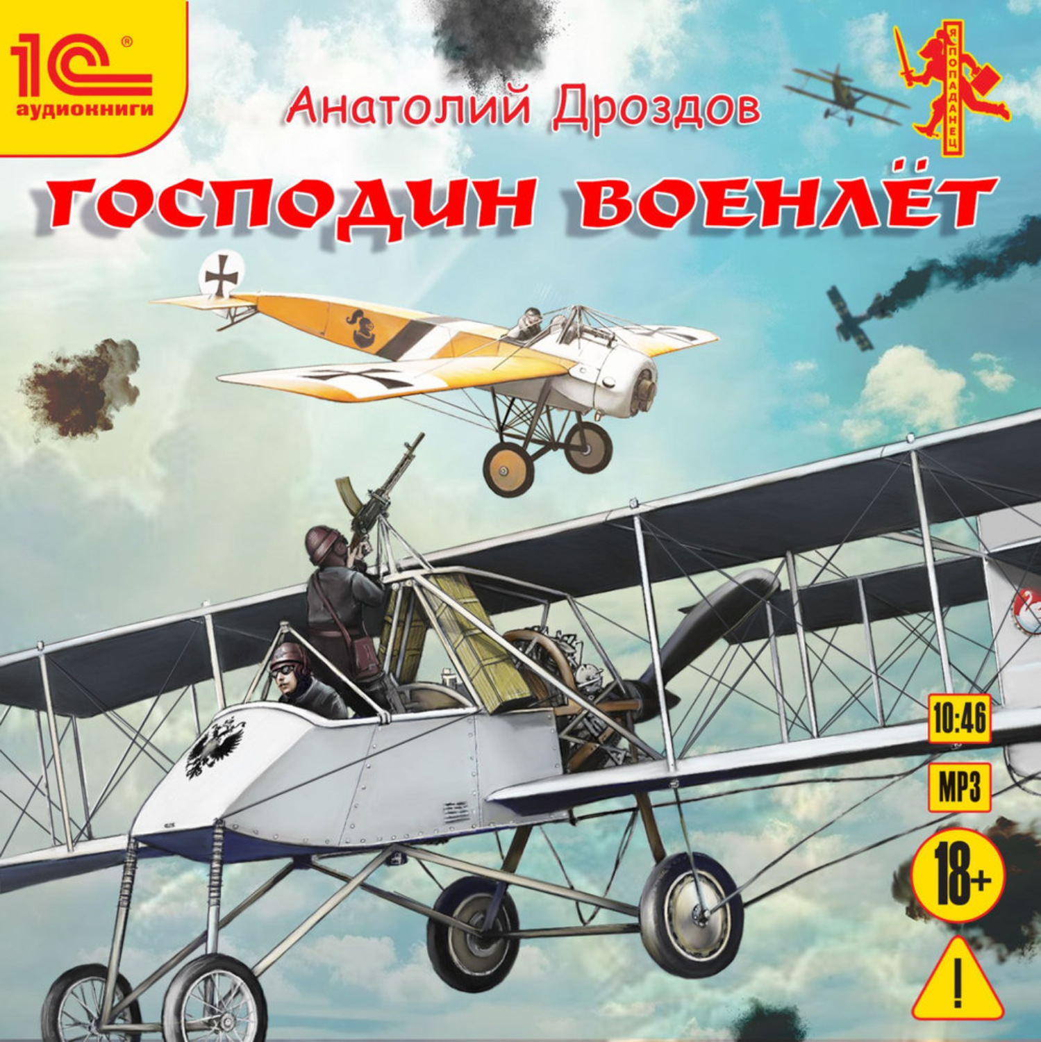Обложка книги «Господин военлет»