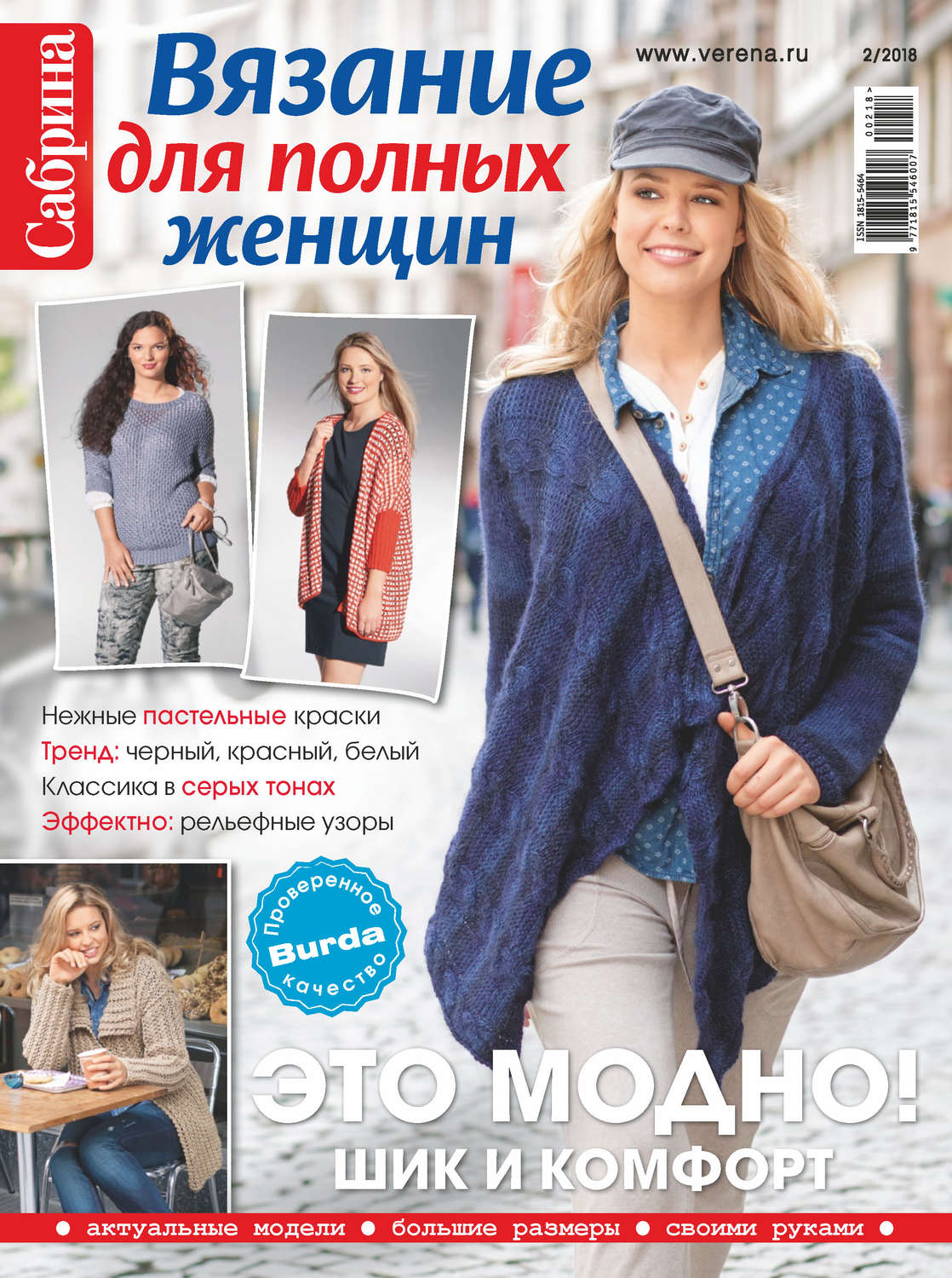 Обложка книги «Сабрина. Специальный выпуск. №2/2018»