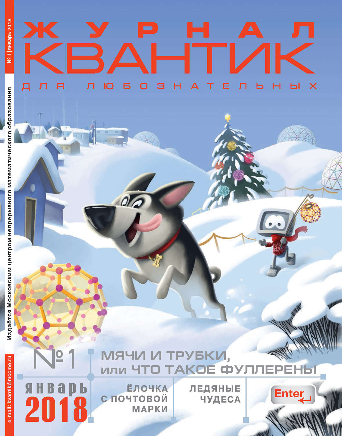 Обложка книги «Квантик. Журнал для любознательных. №01/2018»