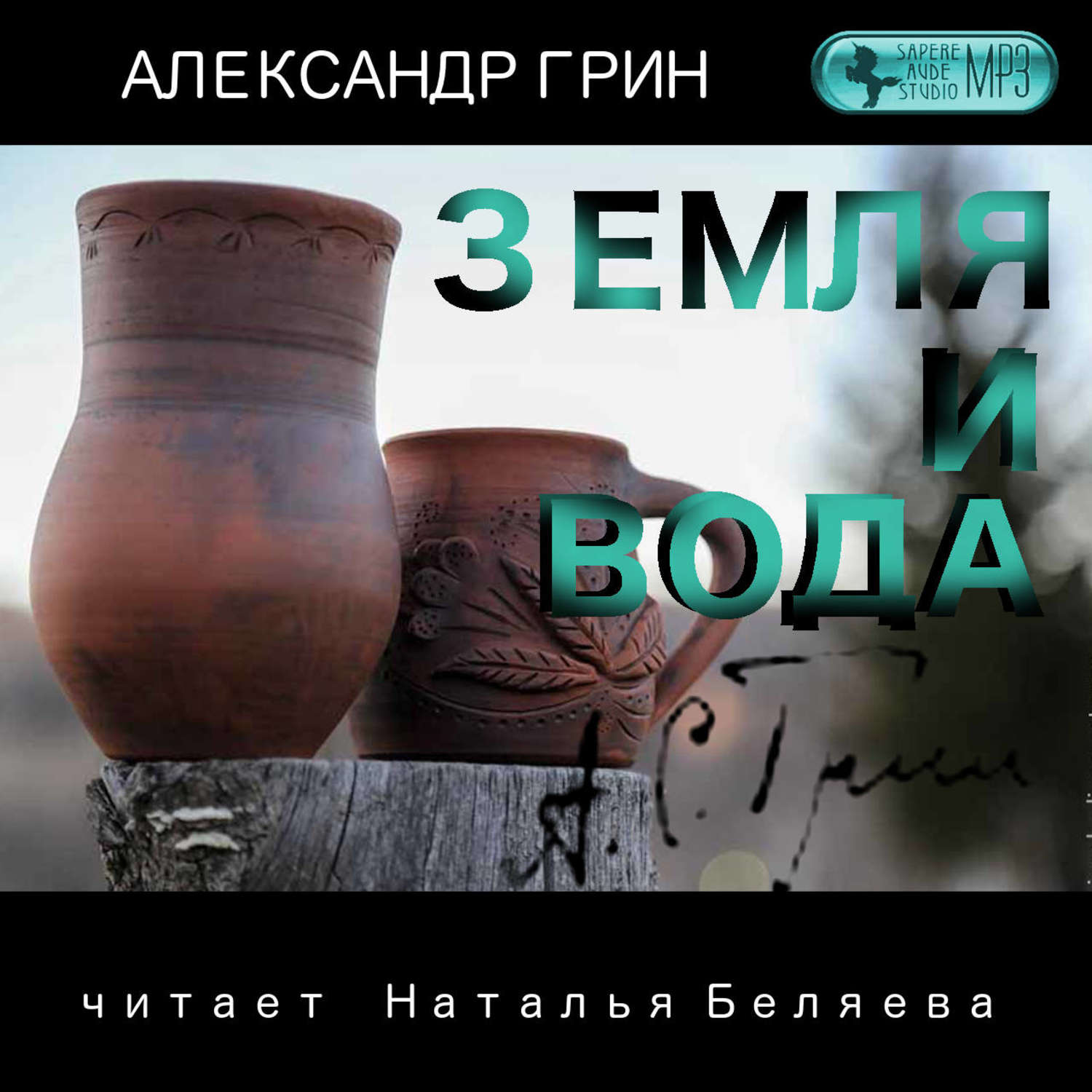 Обложка книги «Земля и вода»