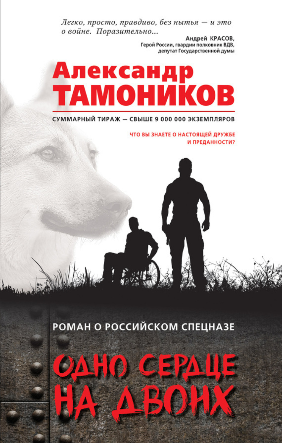 Обложка книги «Одно сердце на двоих»