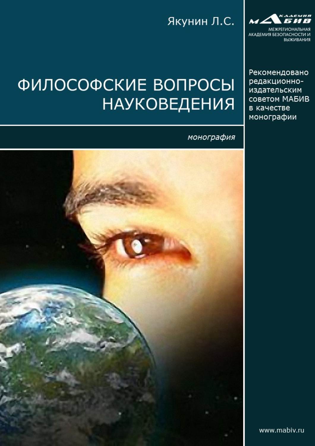 Обложка книги «Философские вопросы науковедения»