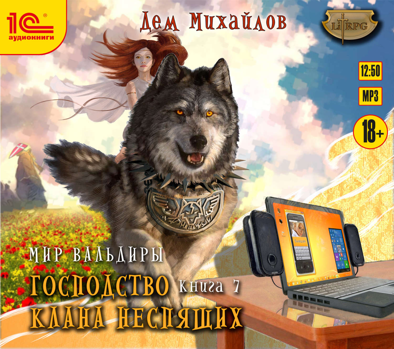 Обложка книги «ГКН-7. Сквозь вражеский строй»